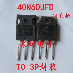 原装拆机 G40N60UFD G40N60 IGBT管逆变电焊机场效应 可直拍