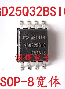 贴片 GD25Q32BSIG 25Q32BSIG 4M串行存储器闪存芯片 SOP-8 可直拍