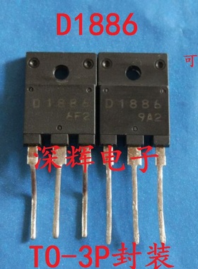 原装拆机 D1886 2SD1886 高清显示器行管 直插三极管 可直拍