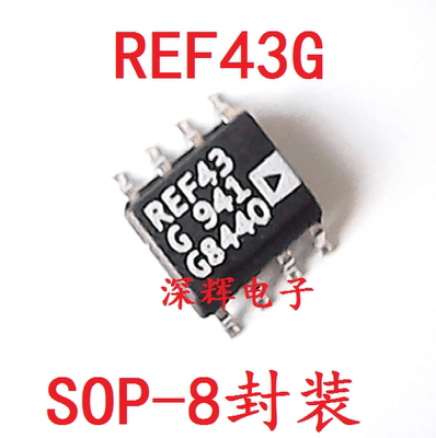 贴片 REF43G REF43GSZ GS进口拆机电压基准芯片SOP-8 可直拍