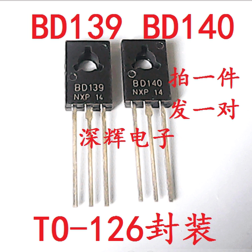 【深辉电子】BD139 BD140 全新音频功率配对管 TO-126 对0.5元
