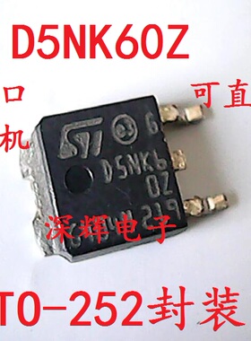 【深辉电子】D5NK60Z STD5NK60Z 5N60 场效应MOS管 TO-252