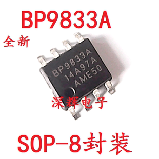 贴片 BP9833A BP9833 全新正品IC集成电路芯片 SOP-8封装 可直拍