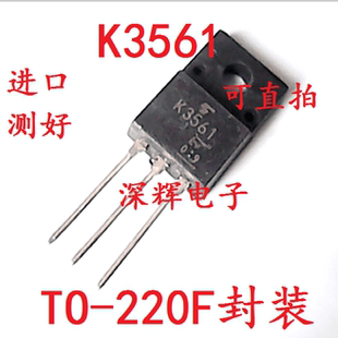 【深辉电子】K3561 2SK3561 进口拆机液晶电源板场效应管 TO-220F