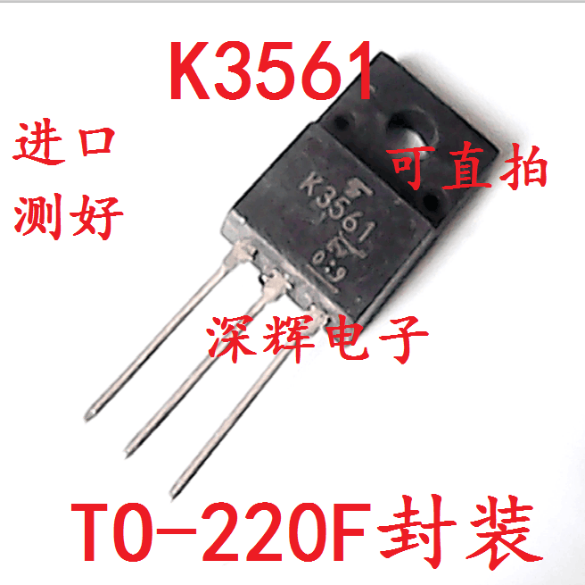 【深辉电子】K3561 2SK3561 进口拆机液晶电源板场效应管 TO-220F