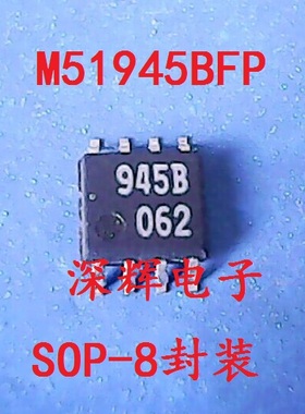 贴片 945B M51945BFP M51945B 进口电压检测IC芯片 SOP-8 可直拍