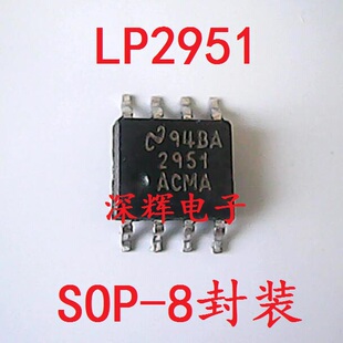贴片 LP2951ACMC 可调稳压IC芯片 SOP-8 可直拍 LP2951CMC