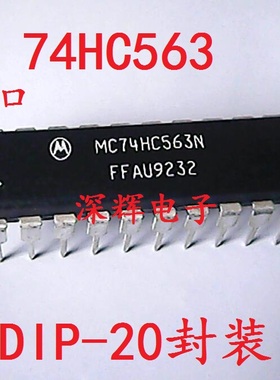 直插 HD74HC563P MC74HC563N 进口八路D型锁存器 DIP-20 可直拍