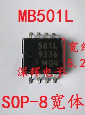 贴片 MB501L 501L 进口拆机IC集成电路芯片 SOP-8宽体