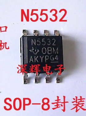 贴片 N5532 NE5532DR D A正品发烧双运放芯片 SOP-8 进口拆机
