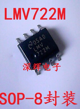 贴片 LMV722M LMV722MX 进口运算放大器芯片 SOP-8封装 可直拍