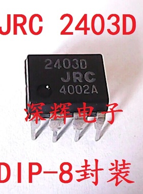 直插 2403D NJM2403D JRC2403D 双路比较器IC芯片 DIP-8 进口拆机