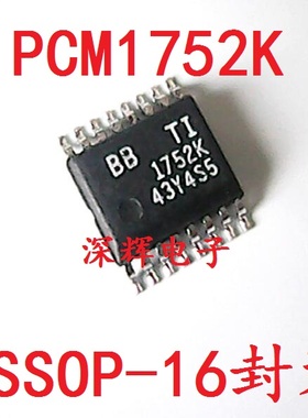 贴片 PCM1752KDBQR PCM1752K SSOP-16 可直拍 进口拆机