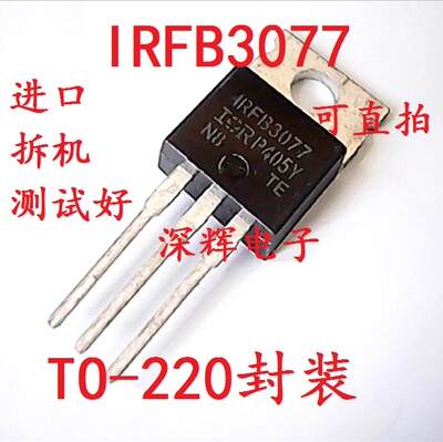 FB3077 IRFB3077 原装进口拆机MOS场效应管 TO-220 可直拍
