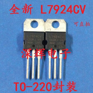 【深辉电子】全新原装 L7924CV LM7924 三端稳压器 TO-220