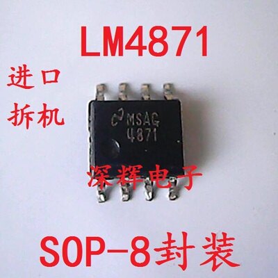贴片 LM4871 LM4871M MX进口拆机音频功率放大器IC芯片 SOP-8