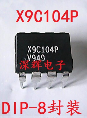 直插 X9C104P X9C104PZ 数字电位器IC芯片 DIP-8 可直拍 9C104P