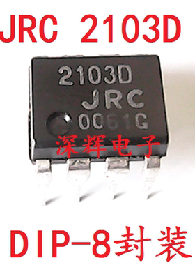 直插 2103D JRC2103D NJM2103D 系统复位IC芯片 可直拍 原装拆机