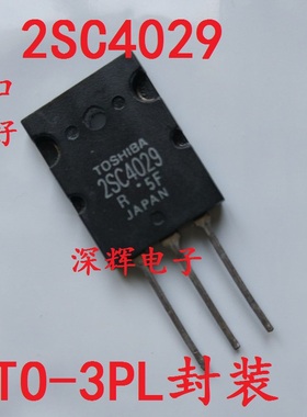 C4029 2SC4029 音频功率管 TO-3PL 进口拆机 长脚 可代替2SC5200