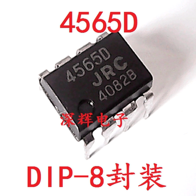 直插 JRC4565D NJM4565D DD进口双运放IC芯片 DIP-8 可直拍