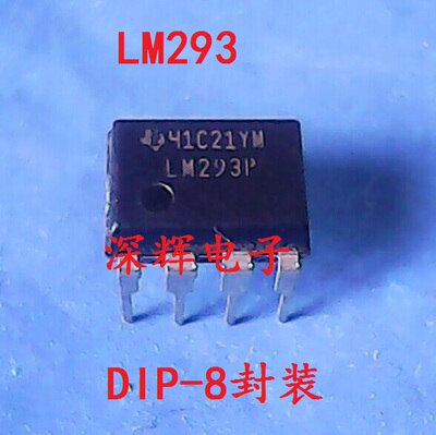 直插 LM293N LM293P 进口电压比较器IC芯片 DIP-8 可直拍