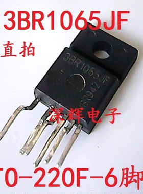 直插 3BR1065JF  六脚功率开关电源电流模控制器芯片 可直拍
