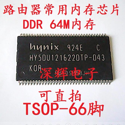 HY5DU121622DTP-D43 拆机正品64M DDR内存芯片 TSSOP-66