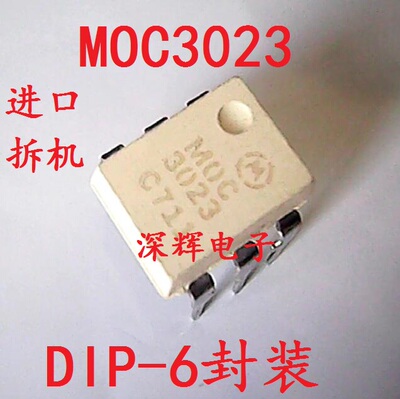 直插光耦 MOC3023 光电耦合器IC芯片 DIP-6脚 可直接拍 原装拆机