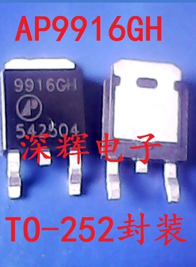 贴片 AP9916GH AP9916H 原装拆机主板MOS管芯片 TO-252 可直拍
