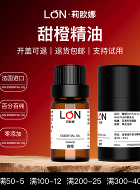 LON有机甜橙精油面部按摩闻香扩香薰可食用天然纯植物酸橙果皮油