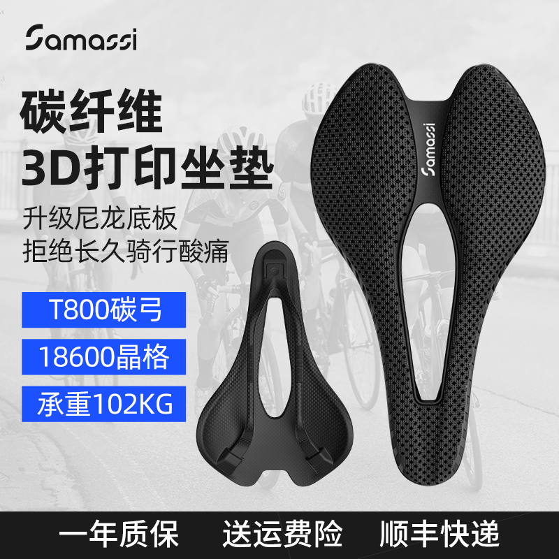 萨玛仕3D打印坐垫公路车座垫