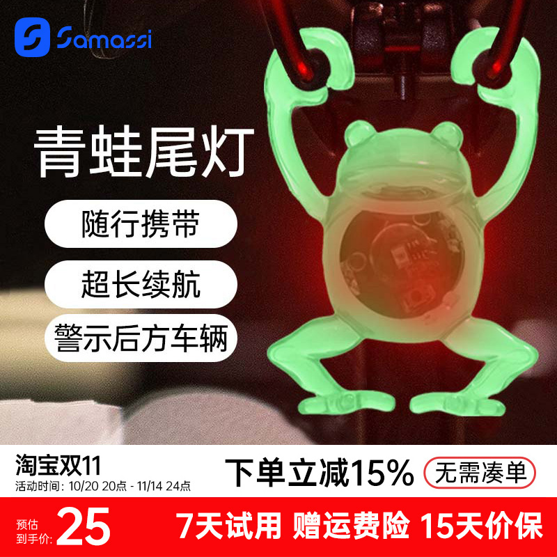 萨玛仕青蛙灯自行车公路车尾灯