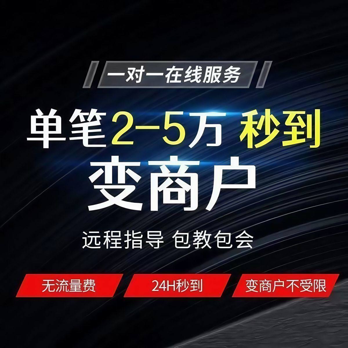银联认证12商户养卡神器收款码