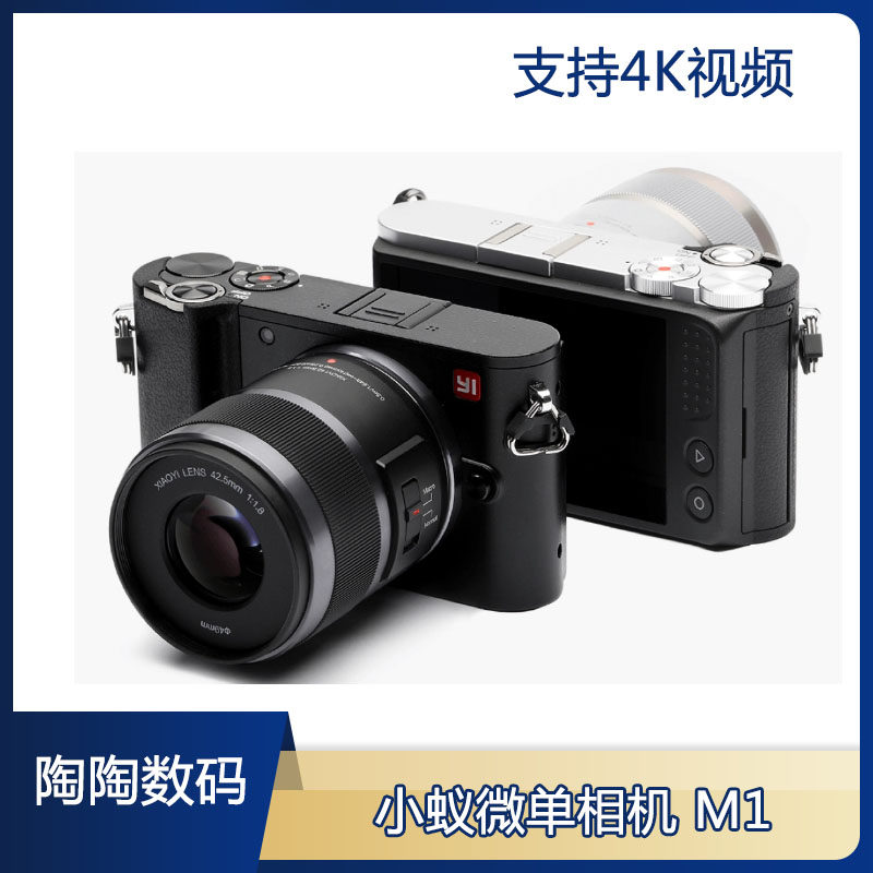 小蚁微单 M1 带镜头套装版 定焦42.5mm  入门级单反数码相机4K