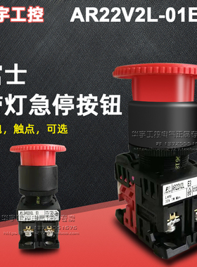 正品急停带灯按钮开关AR22V2L-01E3R  11E3R 01E4R 11E4R紧急停止