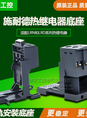正品施耐德LAD7B106C/7D3064C/D96560C/EB1N/EB3N热继电器底座