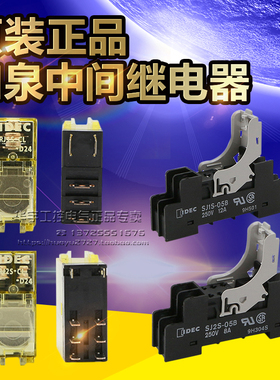 正品和泉继电器RJ2S-CL RJ1S-CL- D24 A220 D12 A24 A110 CLD