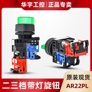 原装 日本富士二档三档带灯选择开关旋钮AR22PL 211E3G 311E4R 正品