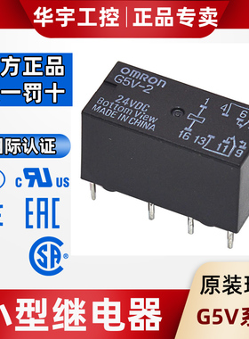 欧姆龙信号继电器G5V-2 -1 H1 5VDC 12VDC 24VDC8脚5脚2A 直流24