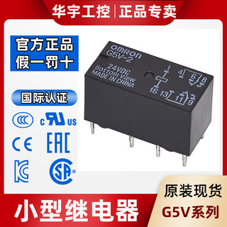 欧姆龙信号继电器G5V-2 -1 H1 5VDC 12VDC 24VDC8脚5脚2A 直流24