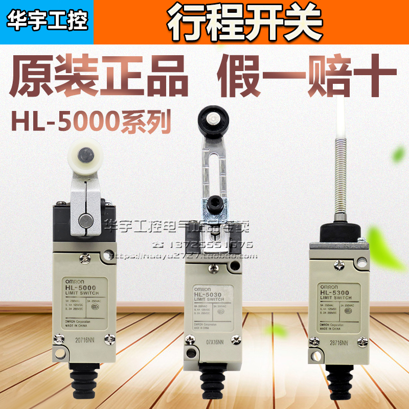 正品欧姆龙HL-530052005050