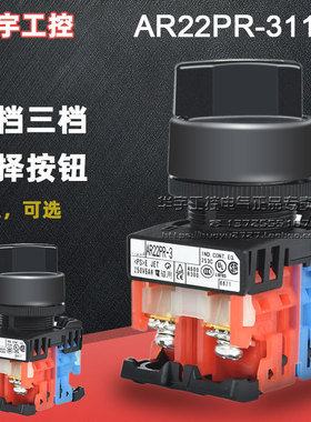 原装正品富士选择开关旋钮AR22PR-211B 311B 210B 二档三档自锁