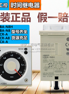 正品OMRON欧姆龙时间继电器H3BA/H3CR/H3CA/-N/N8H/A/A8/A/8