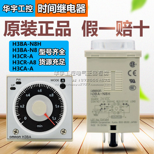 欧姆龙正品omronh3ca时间继电器