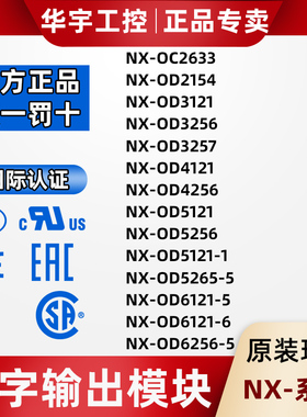 PLC模块NX-OD5121/4256/4121/5121/2154/3256/263/6121-5/6256-6