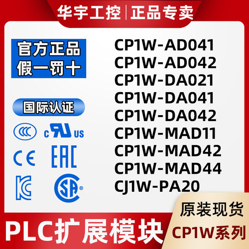 PLC模拟量模块CP1W-AD042/AD041/DA042/DA041/DA021/MAD42/44—11