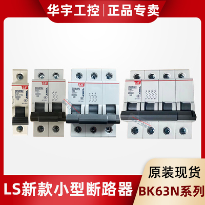 LS小型断路器原装正品
