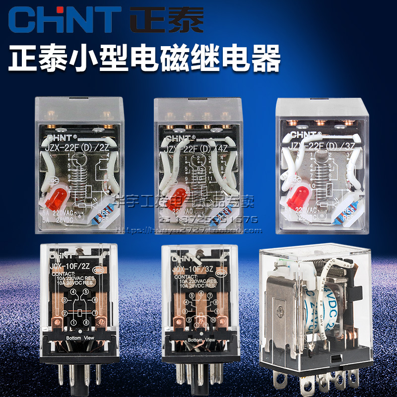 正泰小型继电器JZX-22FD/2Z 3Z 4Z JQX-10FD/2Z 3Z JQX-13FD/2Z