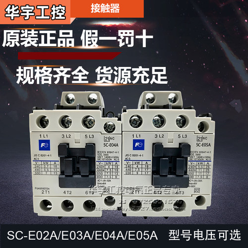 正品常熟富士交流接触器SC-E02A