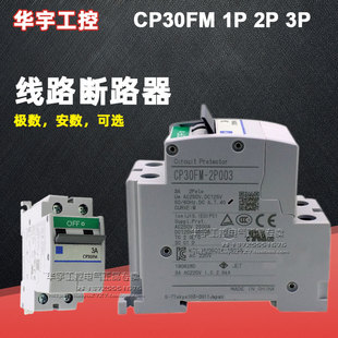 原装 005 富士线路电路保护断路器CP30FM 010 正品